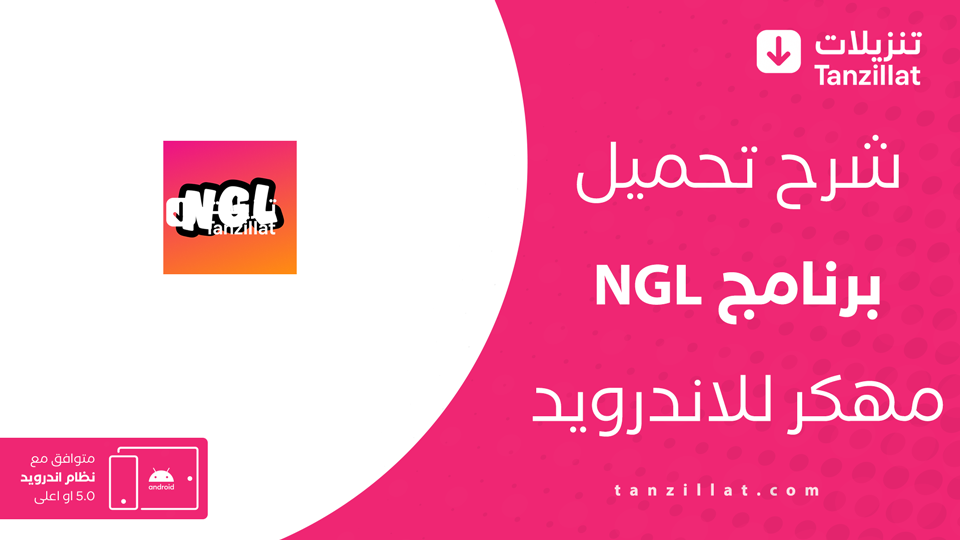 ngl مهكر