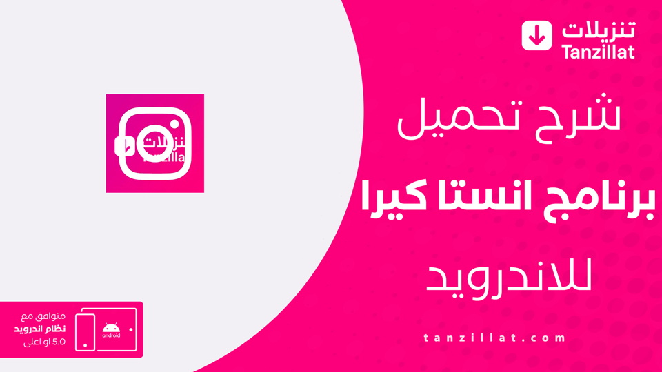انستا كيرا APK