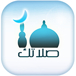 تحميل تطبيق Salatuk