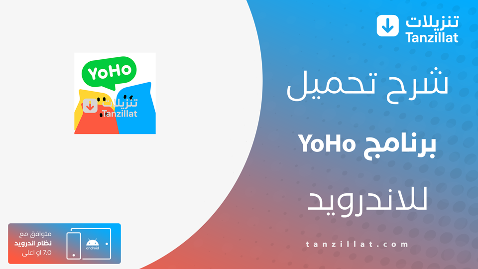YoHo مهكر