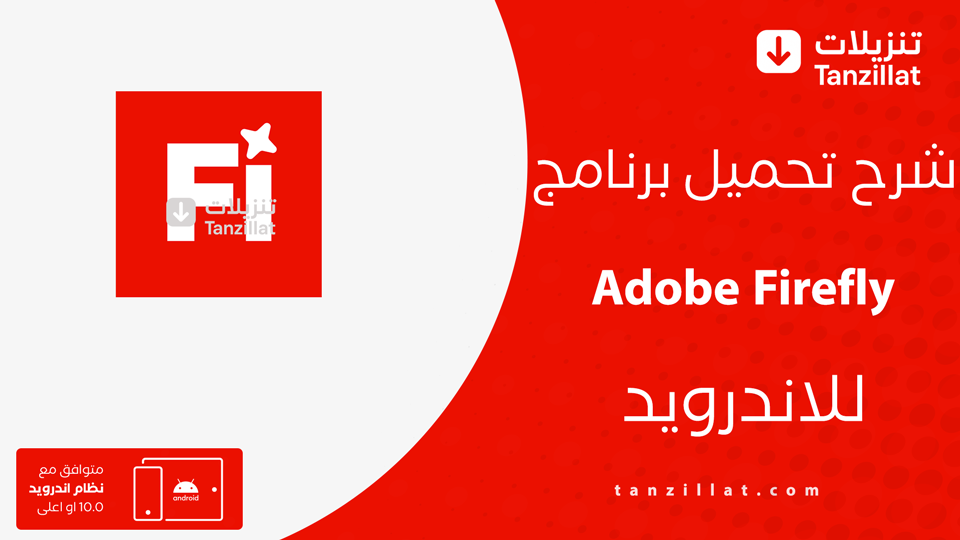 Adobe Firefly مهكر