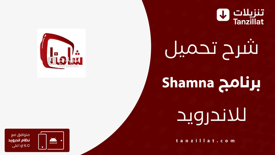 Shamna مهكر