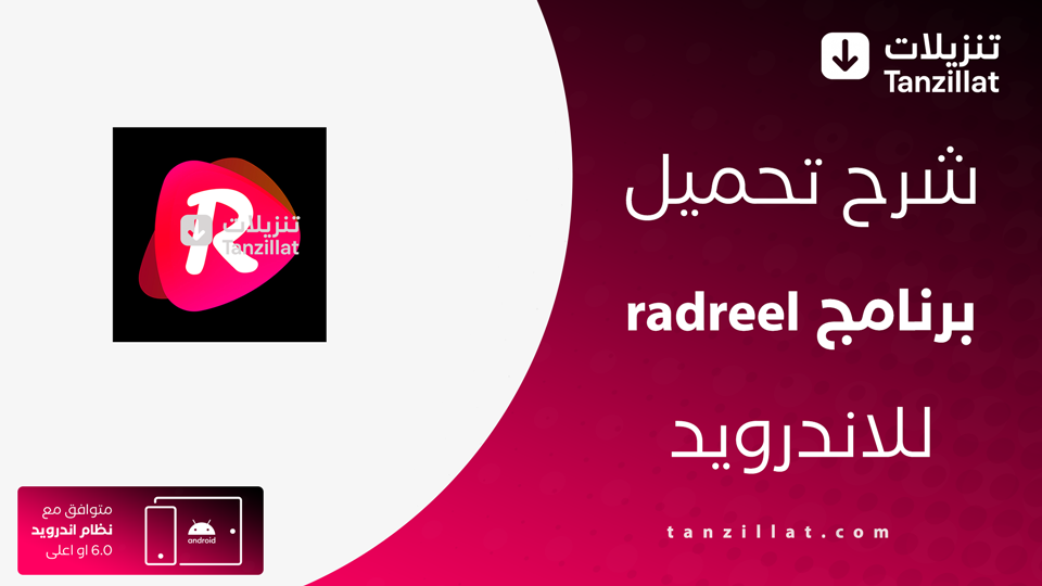radreel مهكر