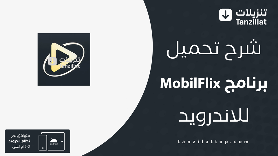 MobilFlix مهكر