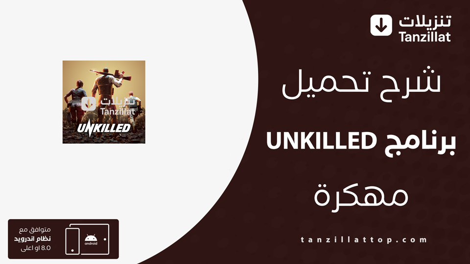 UNKILLED مهكرة